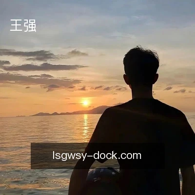 王强